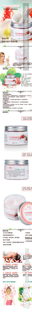 草莓牛奶面膜详情页