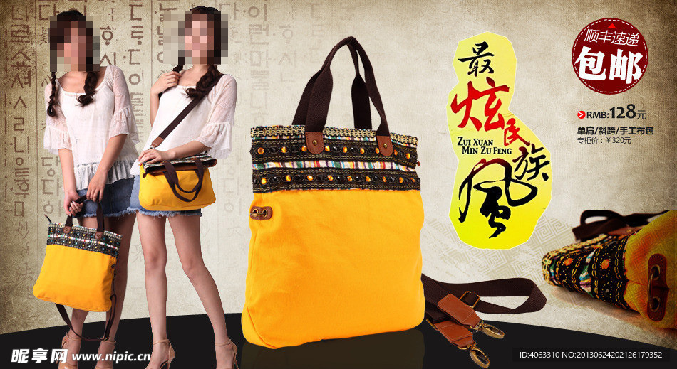 淘宝包包banner