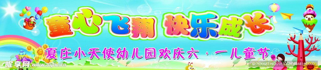 幼儿园喷绘