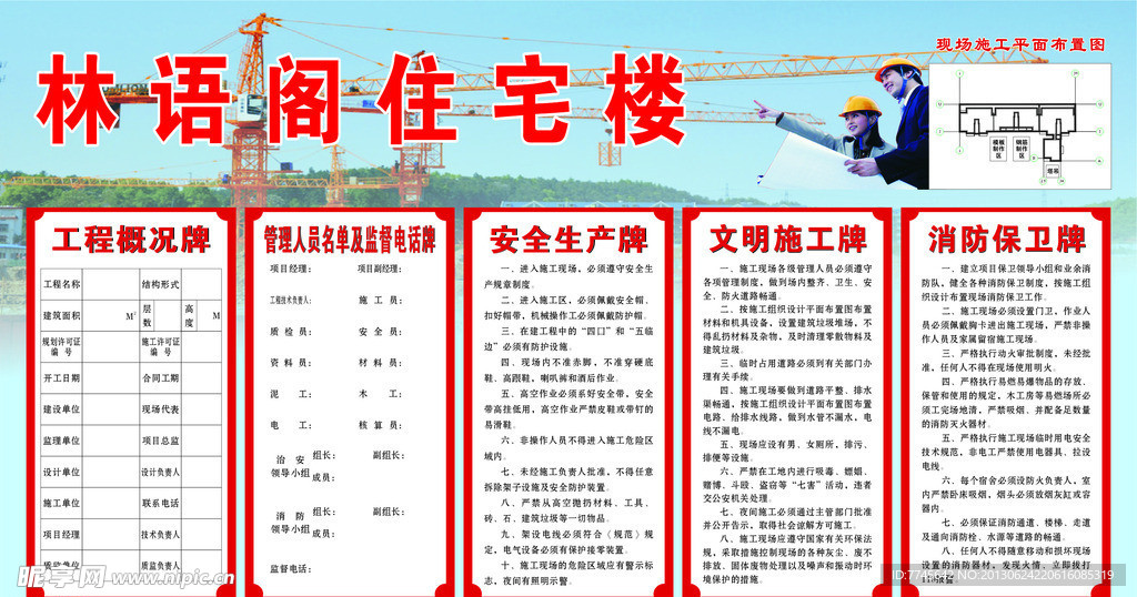 工地五牌一图