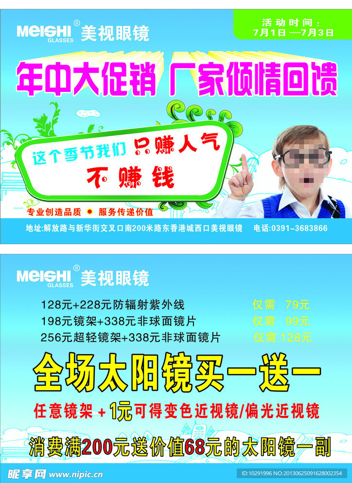眼镜彩页
