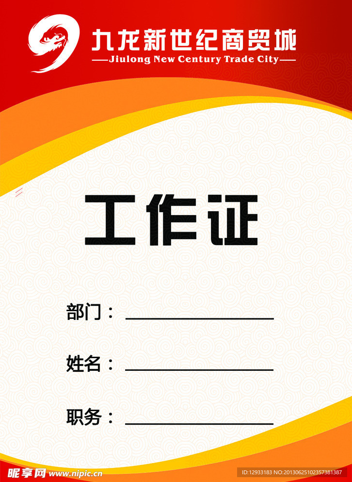 企业工作证