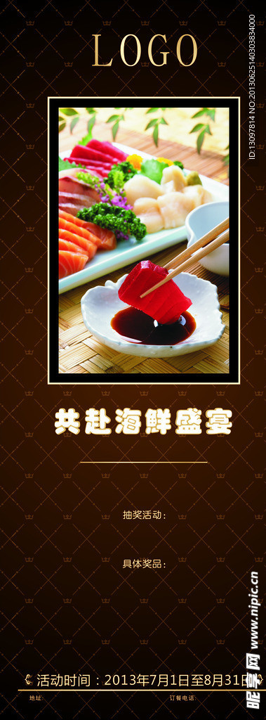 海鲜 美食 易拉宝