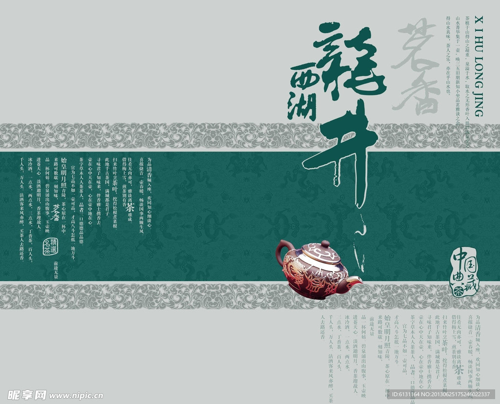 西湖龙井茶包装