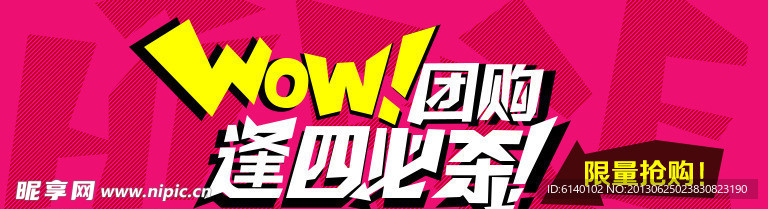 团购banner广告