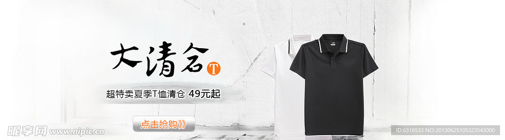 男款T恤促销海报
