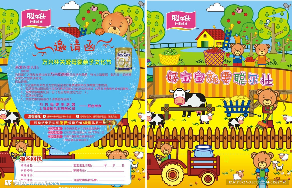 亲子活动邀请函