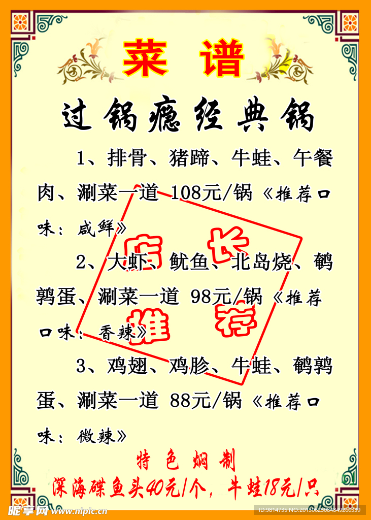 店长推荐菜谱