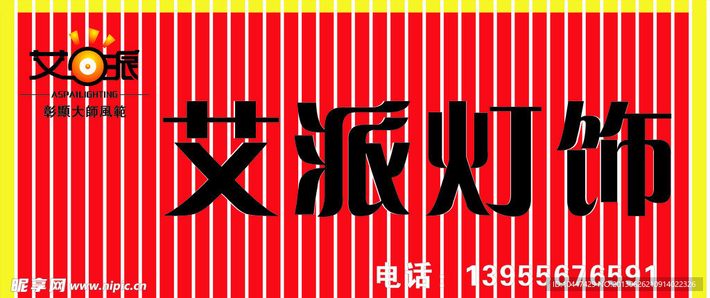 艾派照明logo矢量