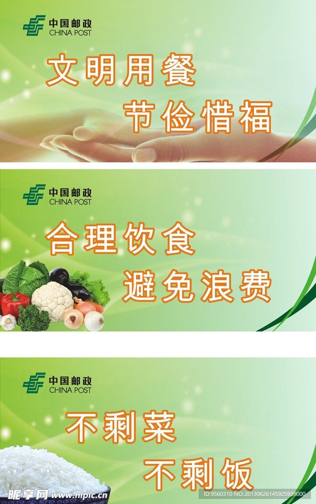 食堂节约粮食条幅