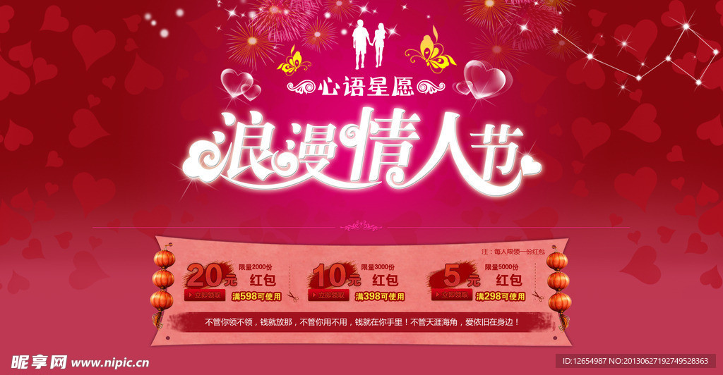 情人节网页海报