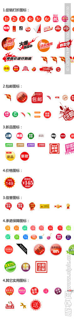 淘宝小图标集合