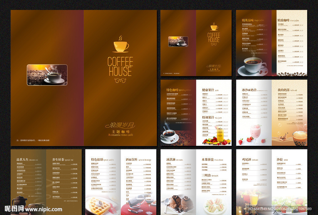 咖啡厅菜单