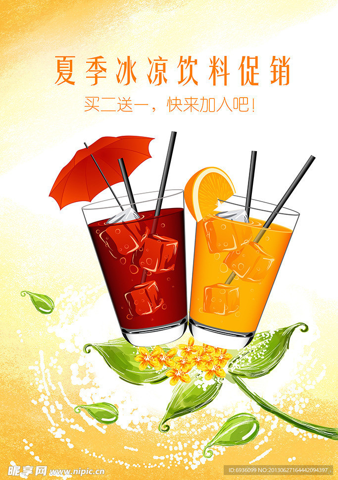 夏季饮料促销海报