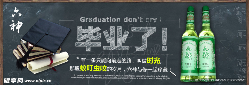 毕业季