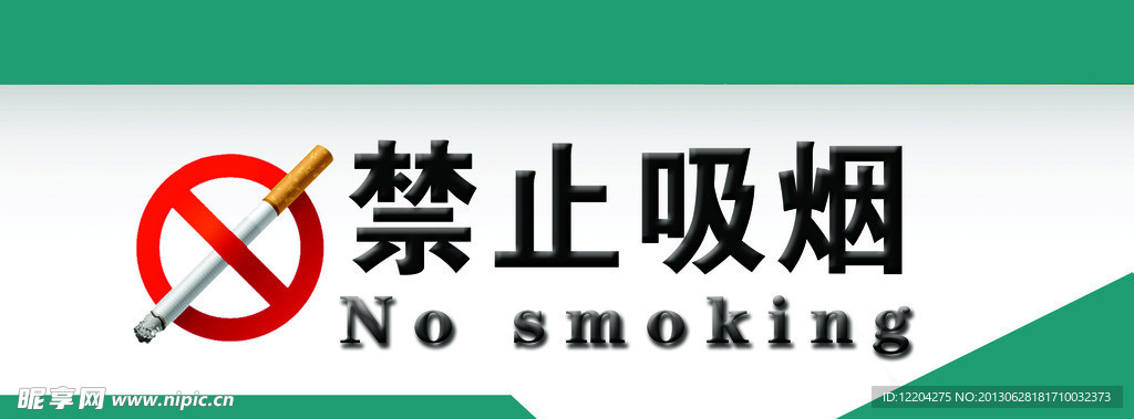 禁止吸烟海报