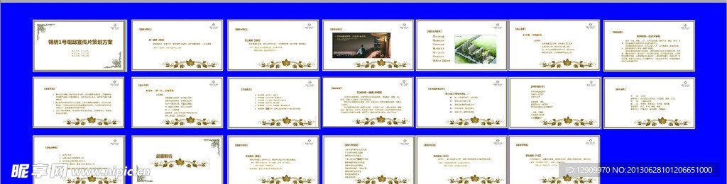 房地产宣传片策划方案