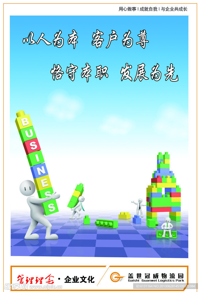 企业文化管理理念展板