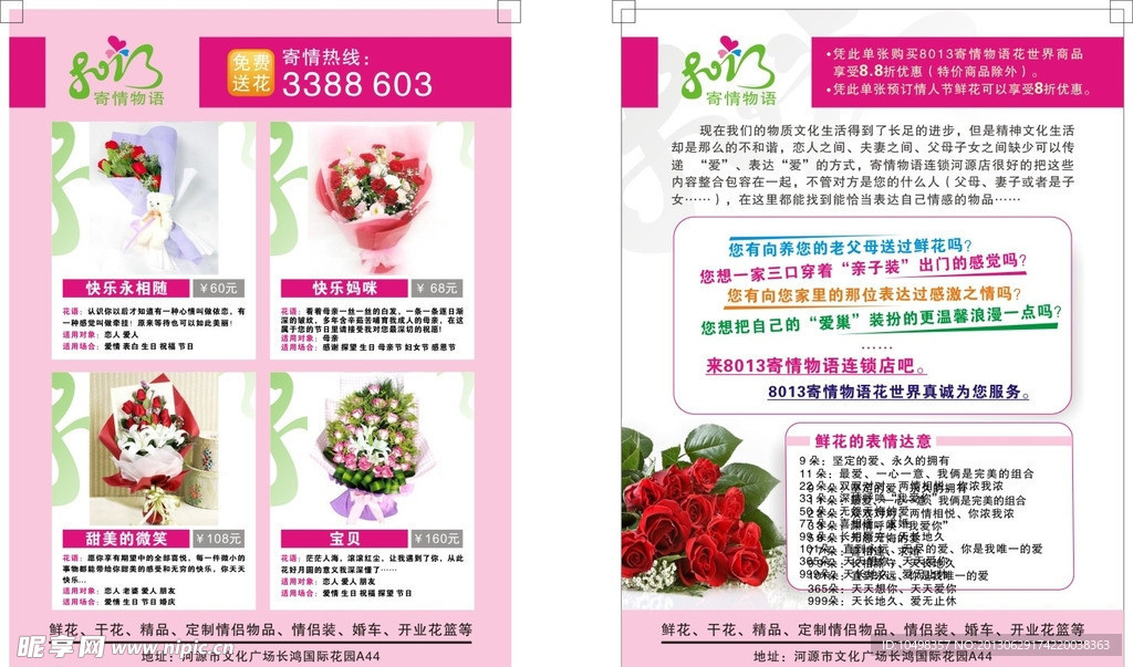 花店传单 设计