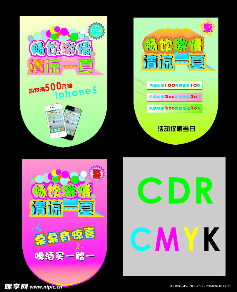 清凉一夏夏日促销海报