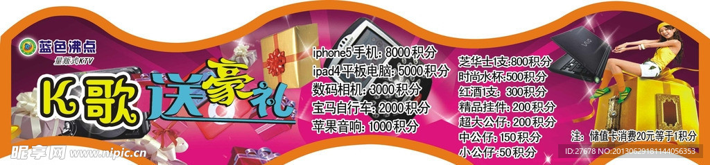 积分送豪礼异形KT板