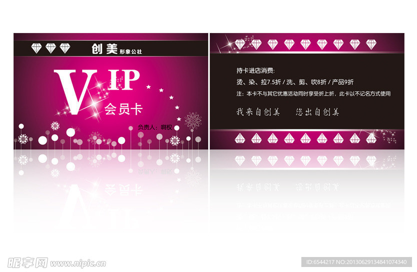 理发店VIP卡