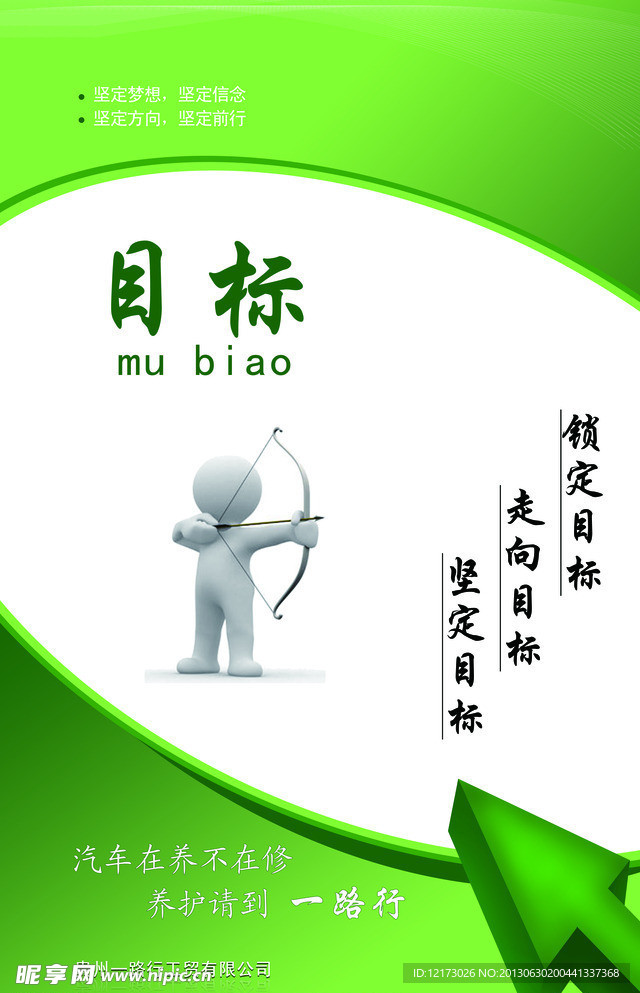 企业文化 目标