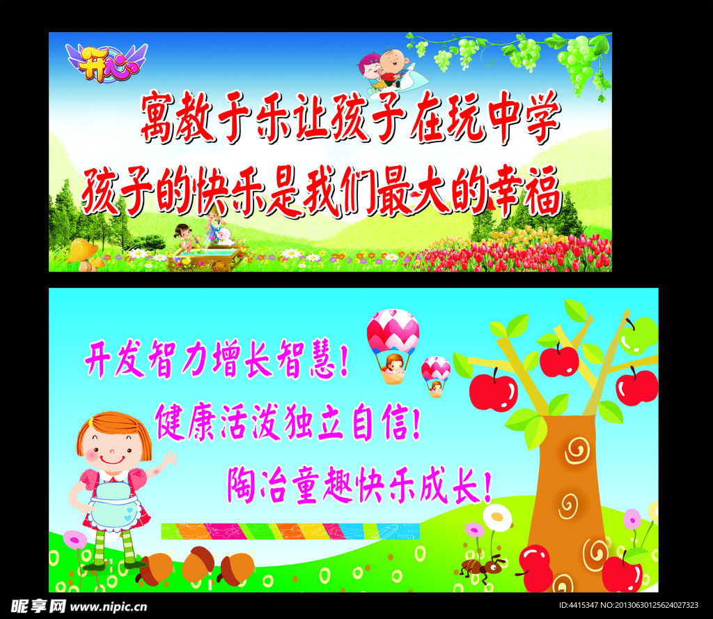 幼儿园卡通展板