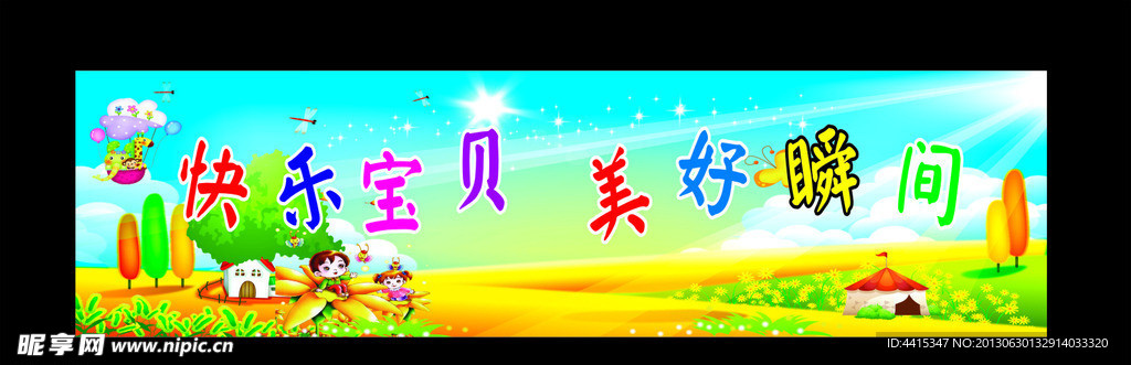 幼儿园卡通展板