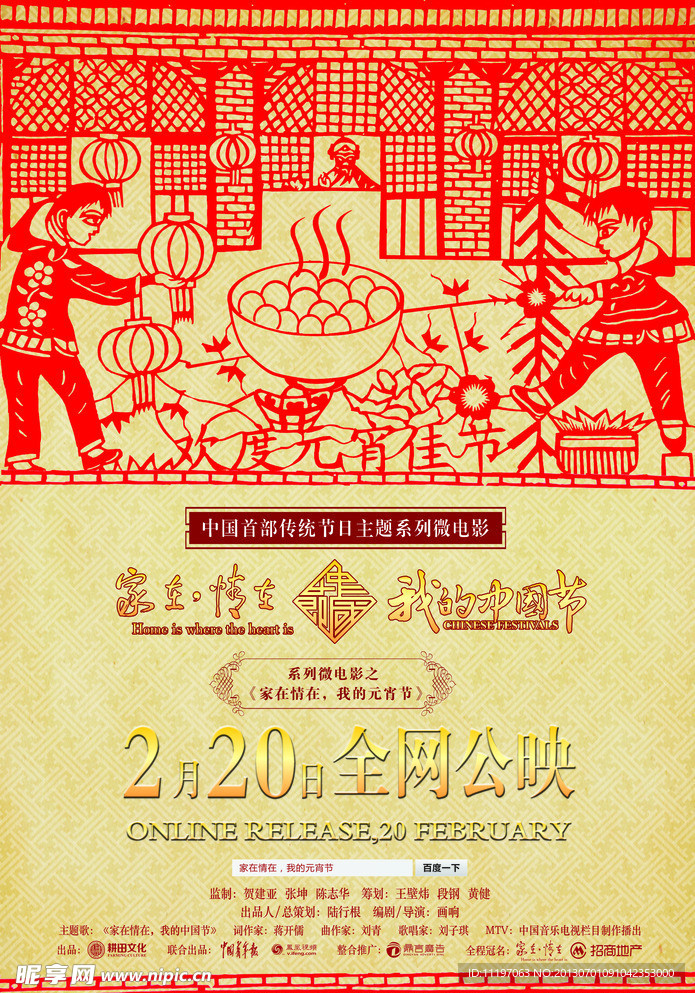元宵节海报