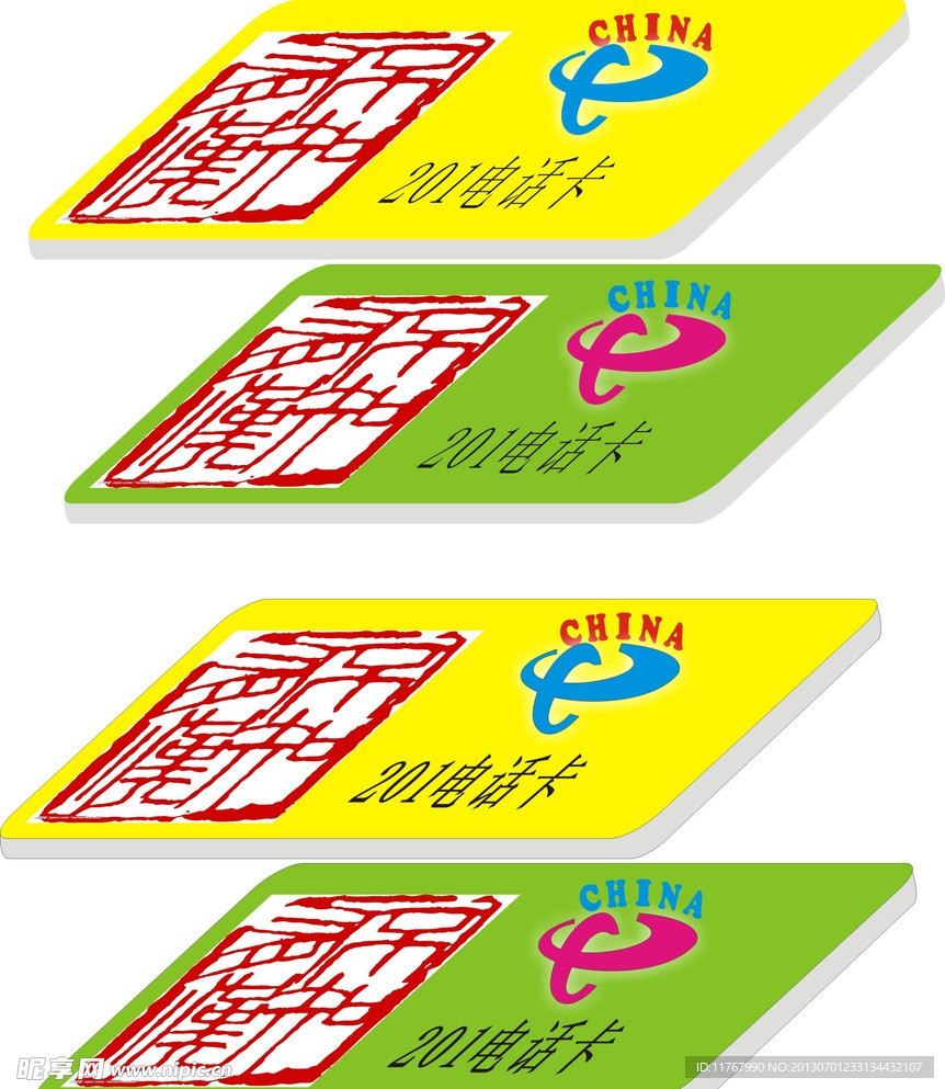 电话卡
