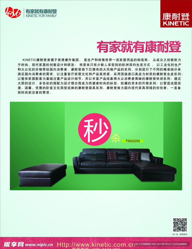 康奈登促销海报设计