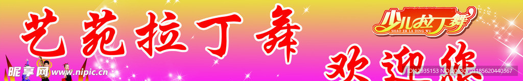 拉丁舞