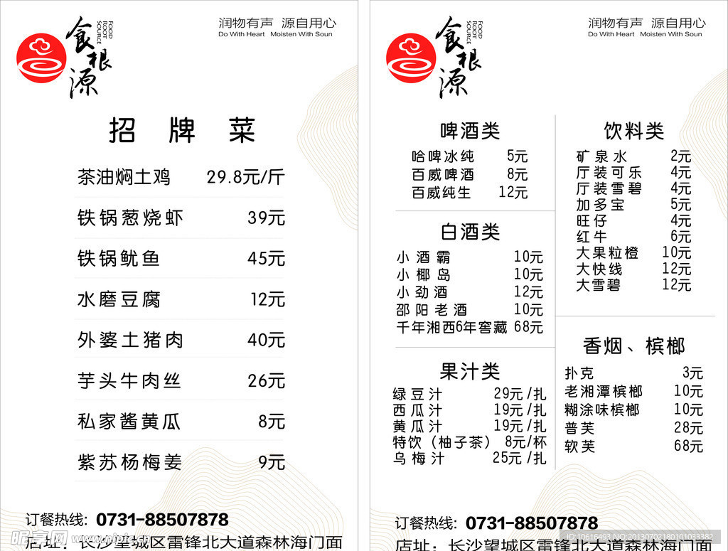餐馆价目表