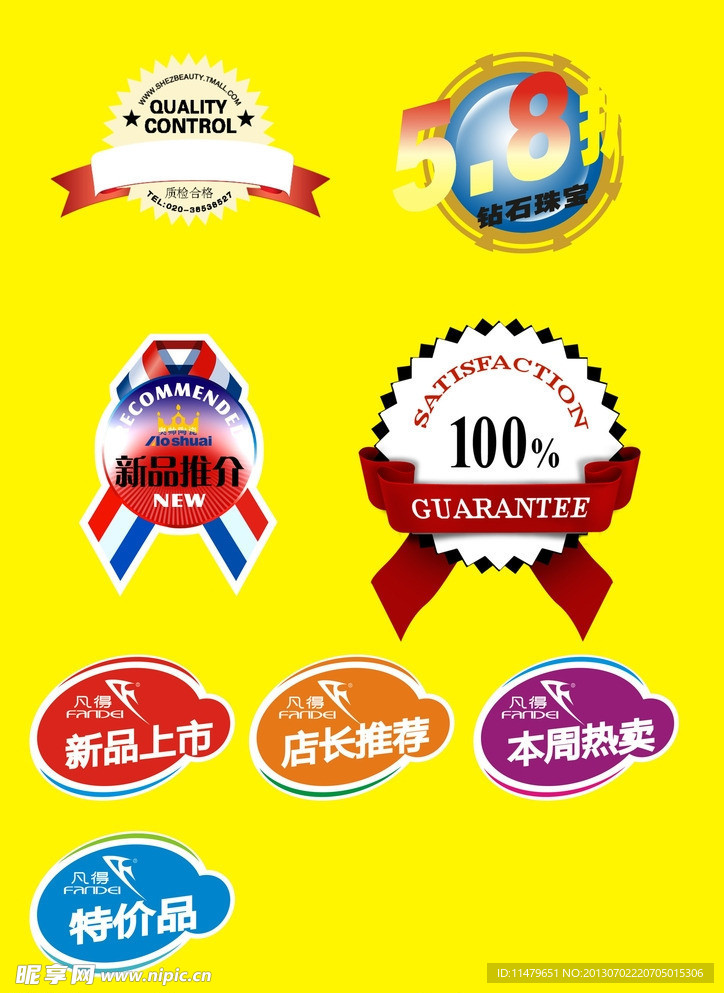 淘宝标签