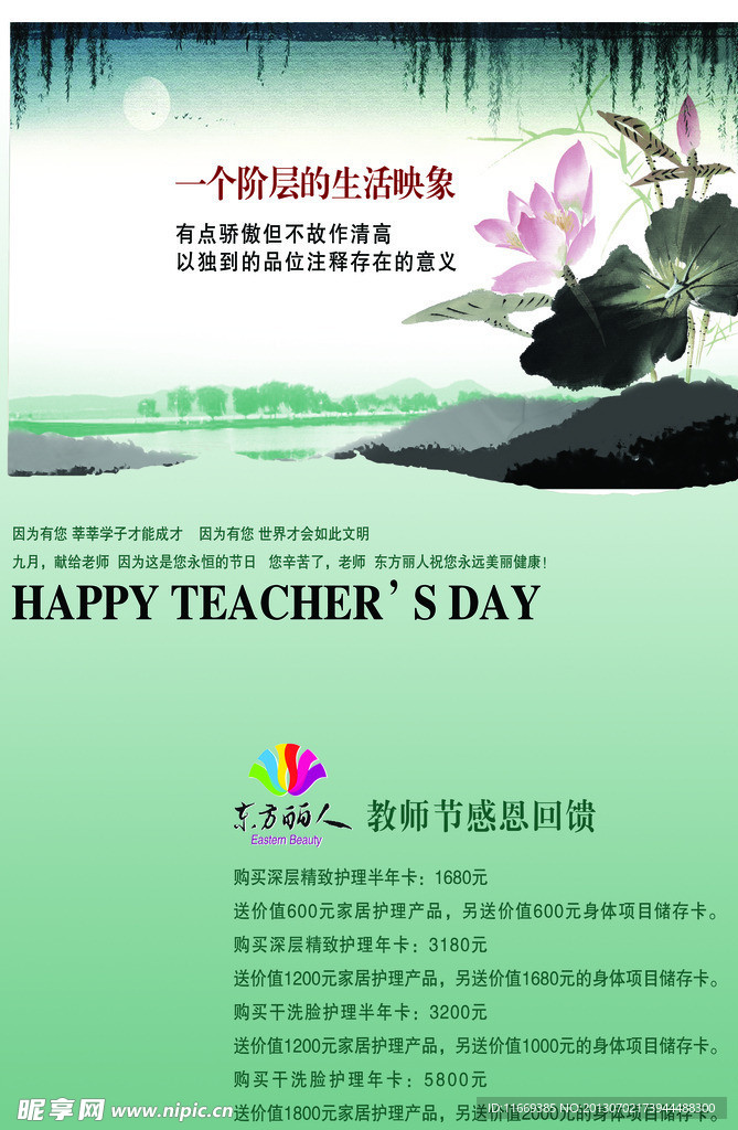 教师节促销海报
