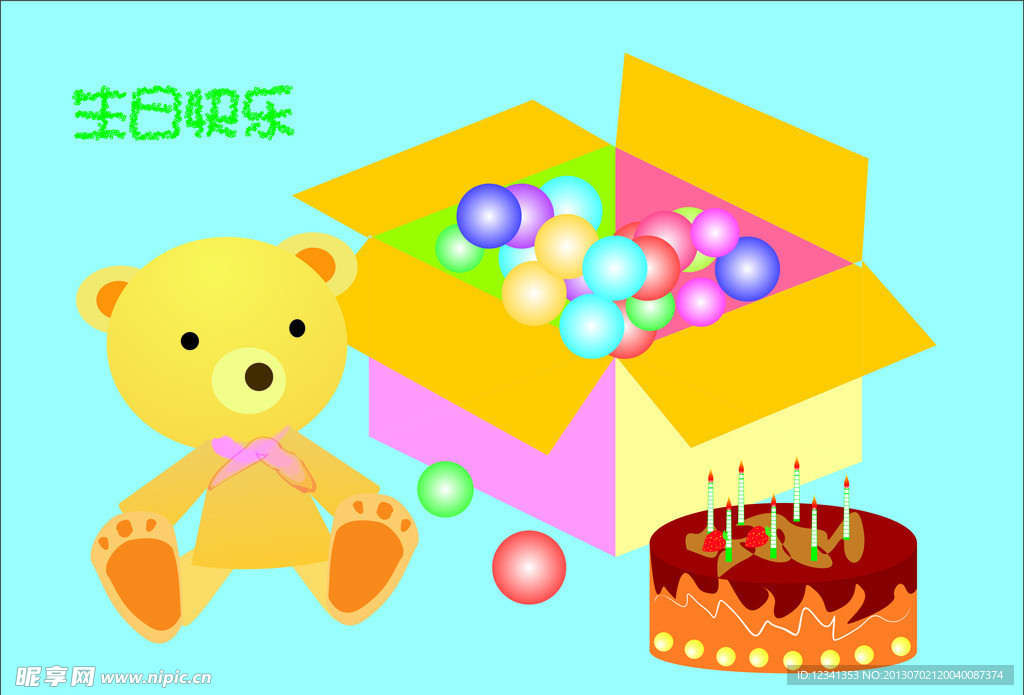 生日礼物