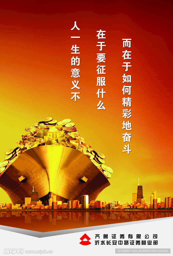 企业文化 金融展板