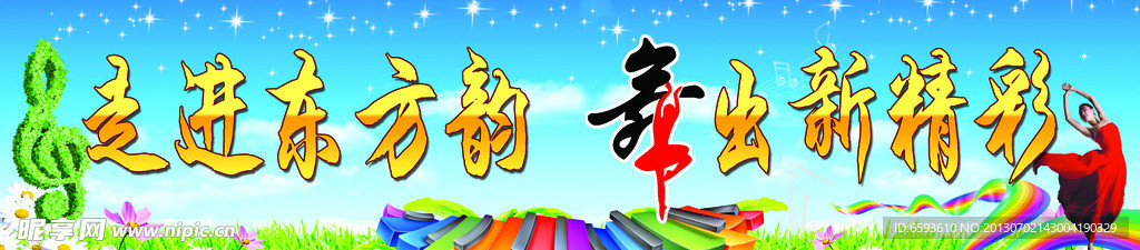 舞蹈学校舞台背景