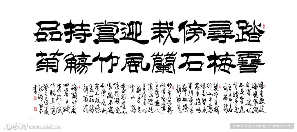 书法毛笔字 踏雪寻梅