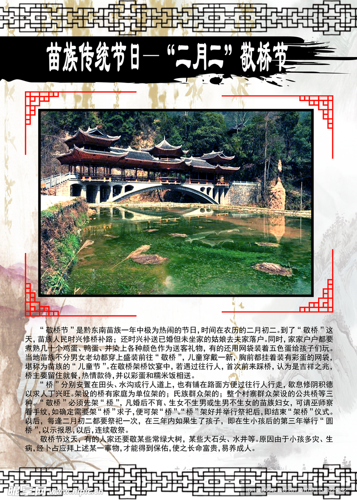 苗族传统节日展板