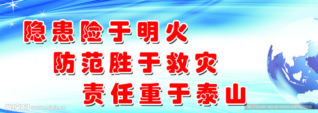 企业安全展板