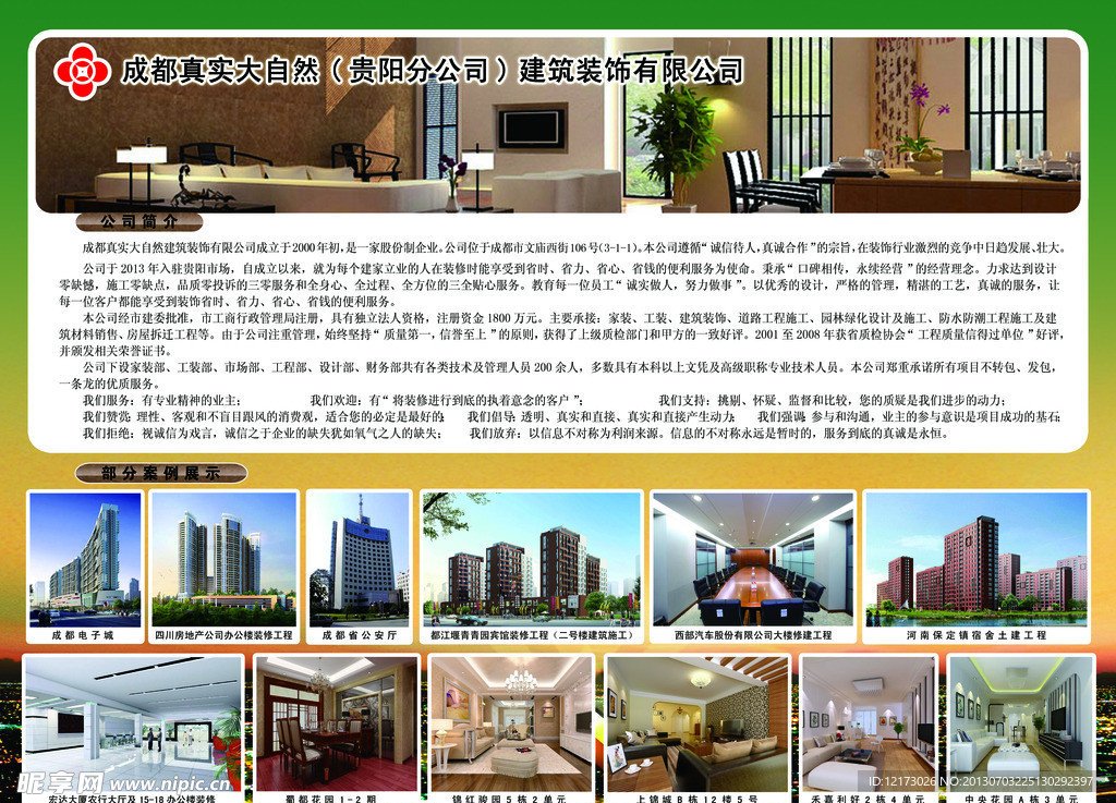 装饰公司展板设计