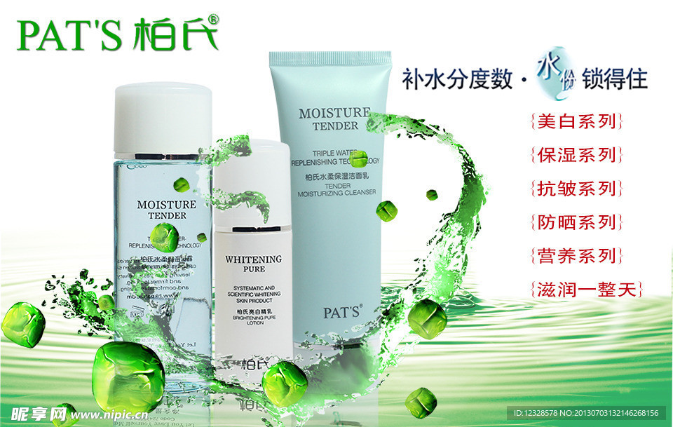 化妆品广告图