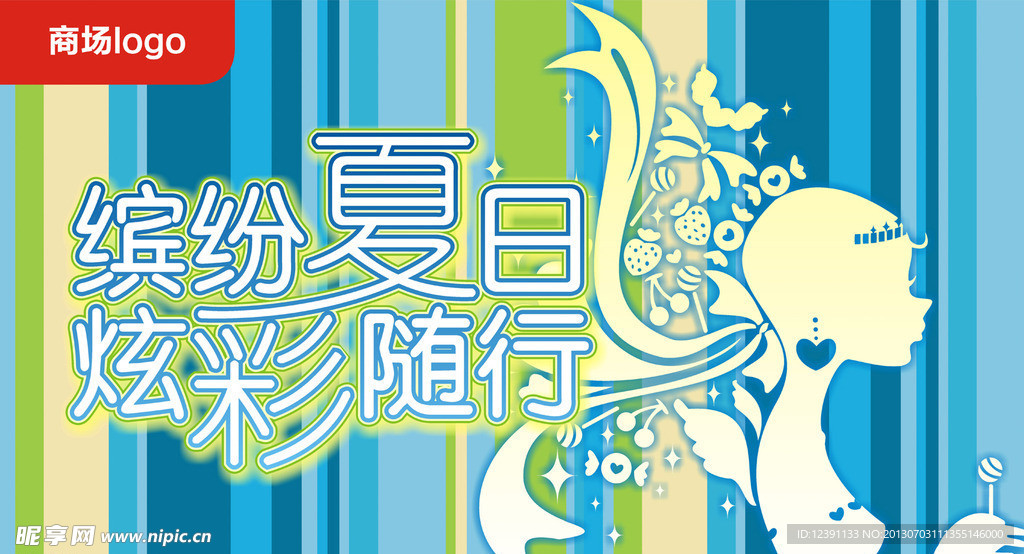商场夏日吊旗