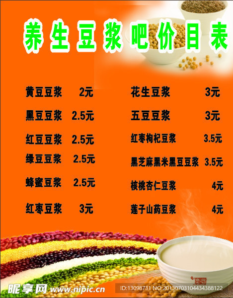 豆浆价目表