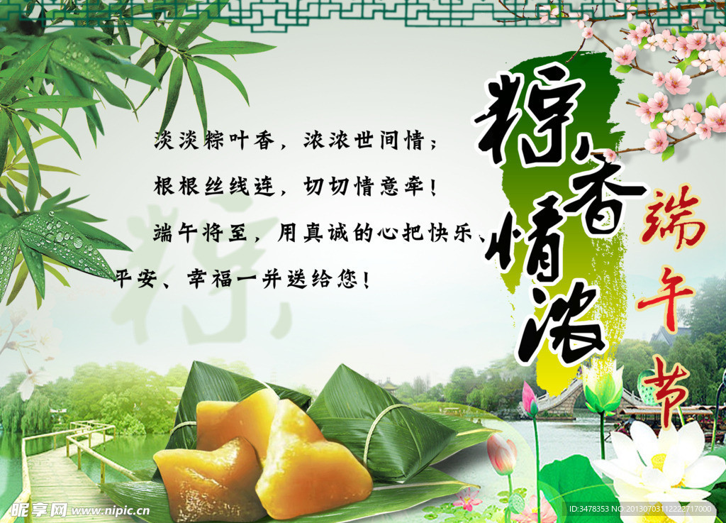 端午节卡片