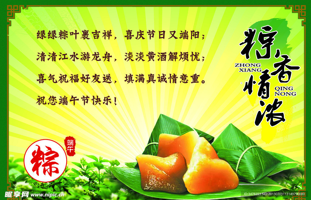 端午节卡片
