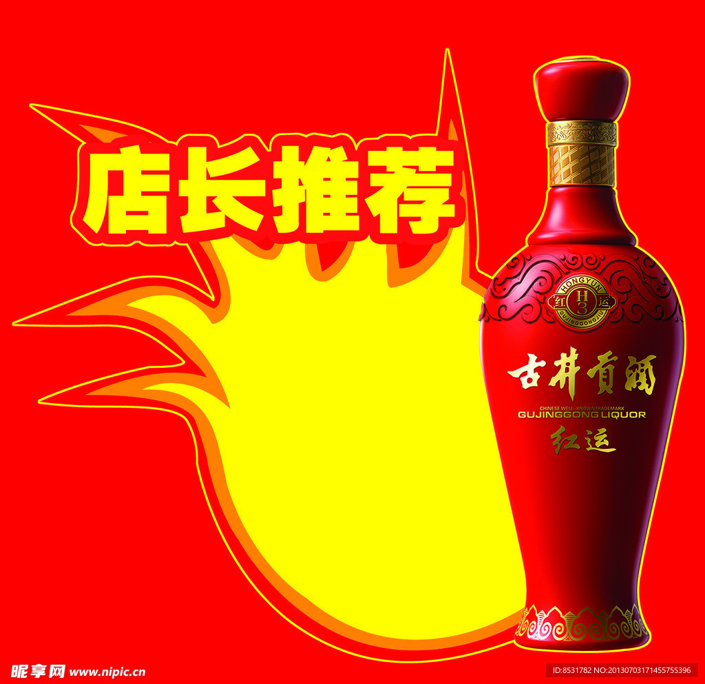 店长推荐