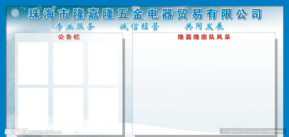 公告栏